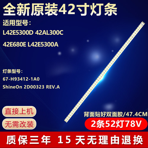 全新L42E5300D42AL300C电视灯条