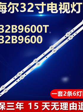 海尔LE32B9600T LE32B9600灯条06-32F9-3030-0D20-2X6-584X12-LL-