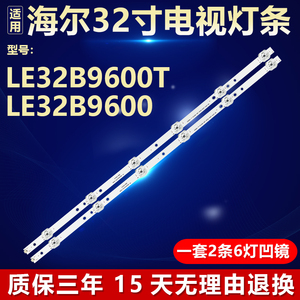 海尔LE32B9600T LE32B9600灯条06-32F9-3030-0D20-2X6-584X12-LL-