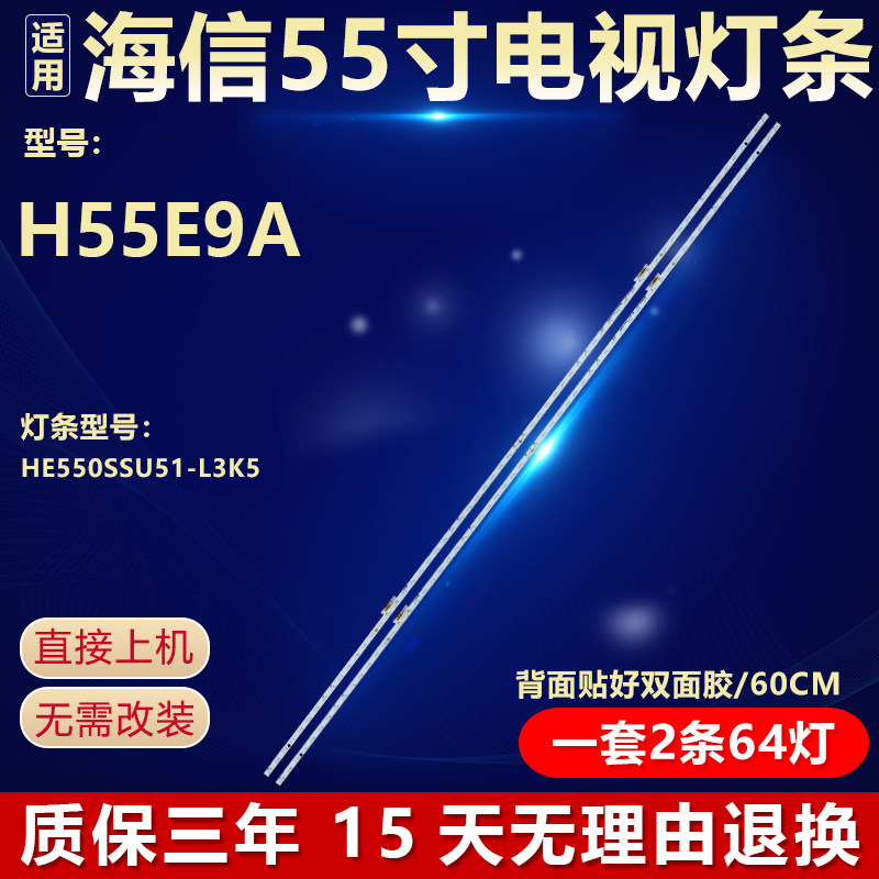 适用55寸海信H55E9A 液晶电视机背光专用LED灯条 HE550SSU51-L3K5