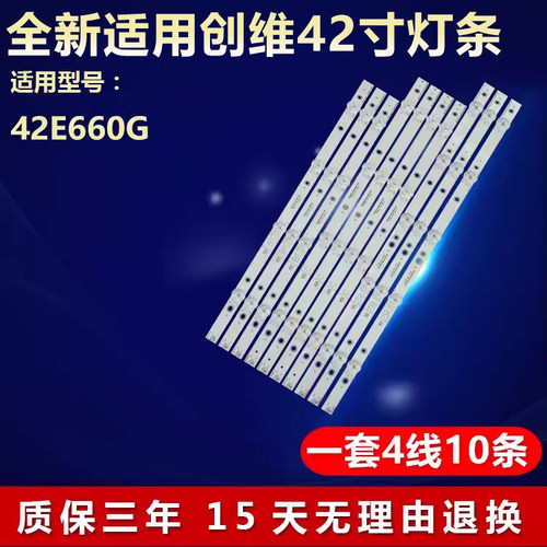 全新原装创维42E660G专用灯条