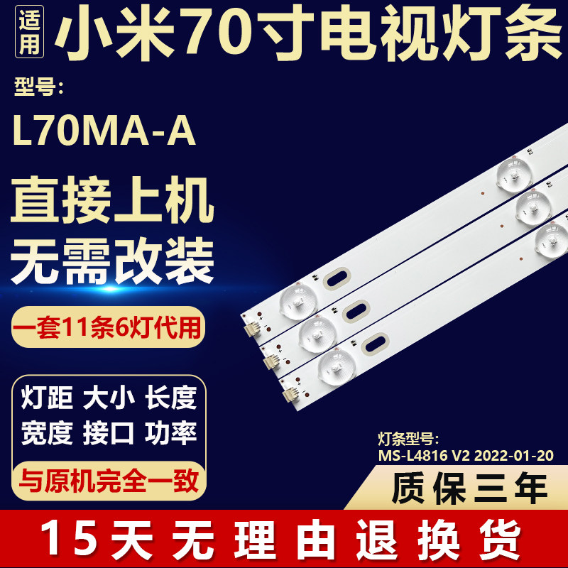 适用70寸小米L70MA-A液晶电视背光LED灯条MS-L4816 V2 2022-01-20