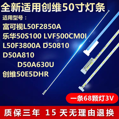 适用TCL50寸D50810电视机灯条