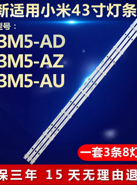 全新适用43寸小米L43M5-AD L43M5-AZ L43M5-AU液晶电视机背光灯条