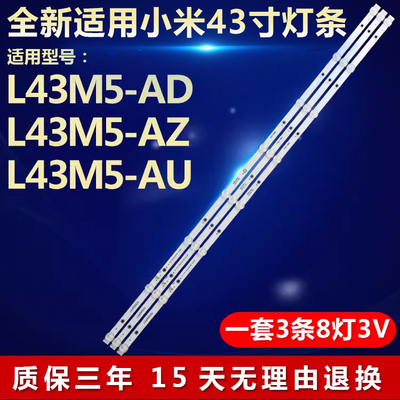 全新适用43寸小米L43M5-AD L43M5-AZ L43M5-AU液晶电视机背光灯条