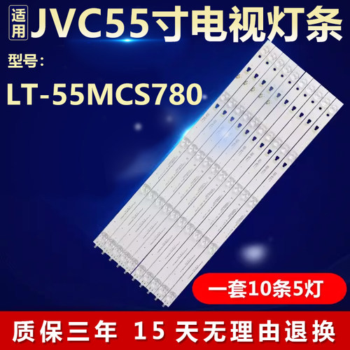 全新适用JVC LT-55MCS780液晶电视背光灯条LED55D05A-ZC23AG-06