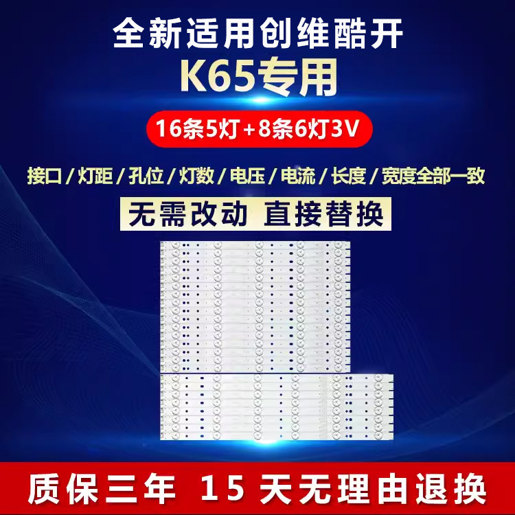 全新适用创维酷开K65电视LED灯条