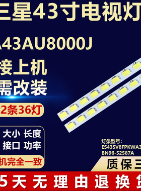 适用三星UA43AU8000J背光灯条 ES43SV8FPKWA36 43AU8KBN96-52587A