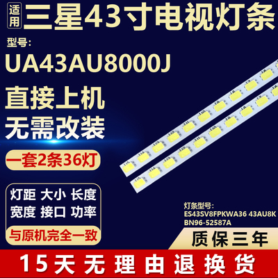 适用三星UA43AU8000J背光灯条 ES43SV8FPKWA36 43AU8KBN96-52587A