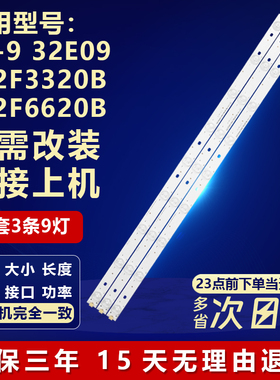 适用TCL 32-9 32E09 L32F3320B L32F6620B液晶电视铝基板背光灯条