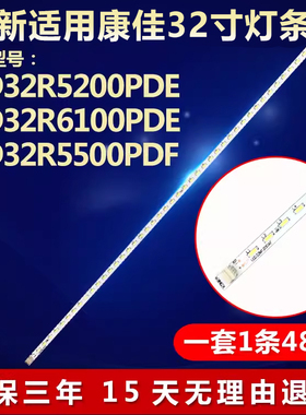 全新适用康佳LED32R5200PDE LED32R6100PDE 32R5500PDF电视机灯条