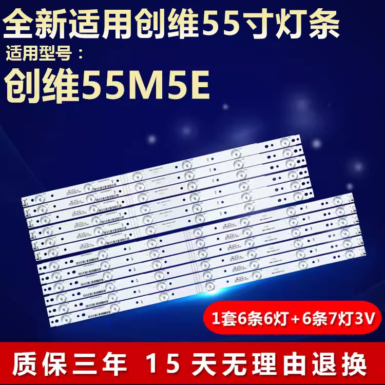 全新适用创维55M5E电视机LED灯条
