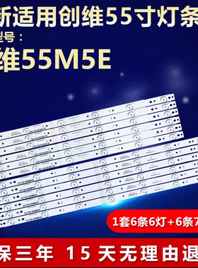 全新适用55寸创维55M5E液晶电视背光LED灯条5800-W55004-RP40