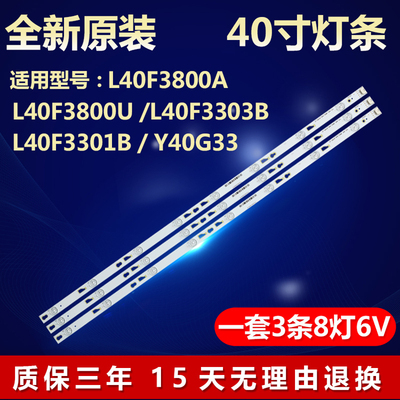 适用TCL40寸L40F3800A灯条