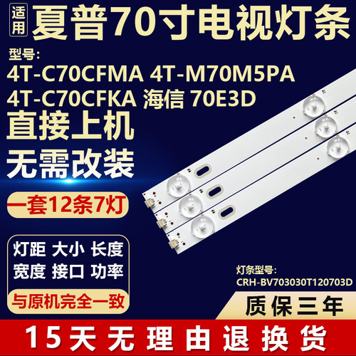 适用夏普4T-C70CFMA 4T-M70M5PA 4T-C70CFKA 海信70E3D电视机灯条