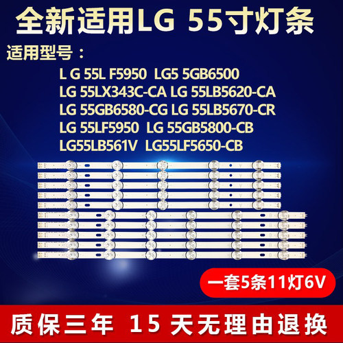 适用LG 55LB561V灯条LG lnnotek 3.0 55