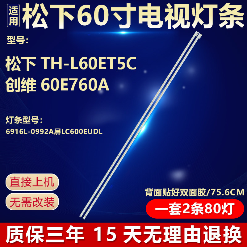 全新适用松下TH-L60ET5C灯条
