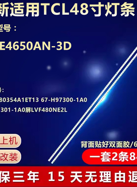 全新适用TCL L48E4650AN-3D液晶电视灯条T52M480354A1ET13MF-R/L