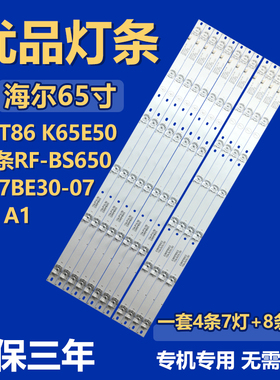 全新适用海尔65T86 K65E50电视背光灯条RF-BS650017BE30-0701 A1