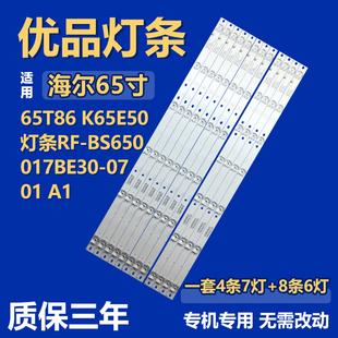 全新适用海尔65T86 K65E50电视背光灯条RF-BS650017AE30-0601 A1