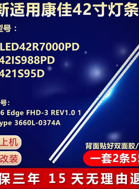 适用康佳LED42R7000PD LED42IS988PD LED421S95D灯条3660L-0374A