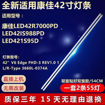 全新康佳LED42R7000PD灯条