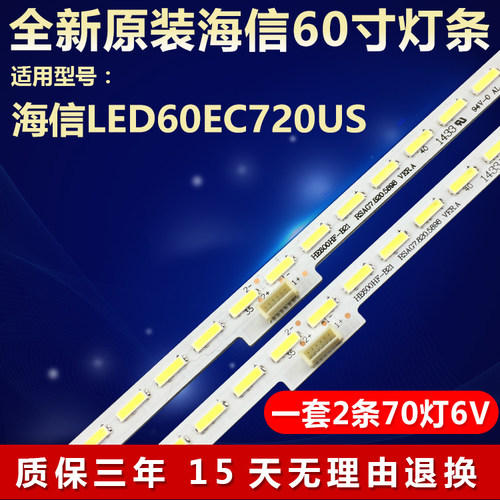 全新原装海信LED60EC720US灯条