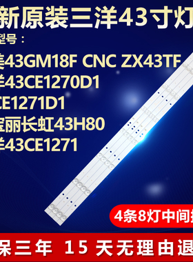 适用国美43GM18F灯条CNC ZX43TF三洋43CE1270D1欧宝丽长虹43H80