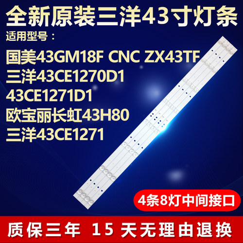 全新原装国美43gm18f灯条