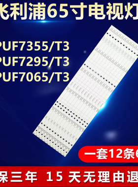 适用飞利浦65PUF7355/T3 65PUF7295/T3 65PUF7065/T3电视背光灯条