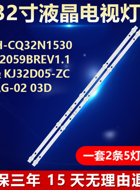 适用CRH-CQ32N15303002059BREV1.1灯条KJ32D05-ZC62AG-02 03D背光