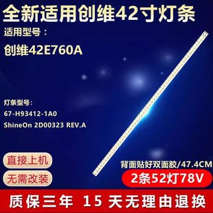 新适用创维42E760A背光灯条67-H93412-1A0 ShineOn 2D00323 REV.A