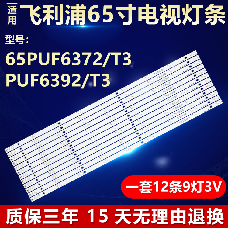 全新原装飞利浦65PUF6372/T3灯条