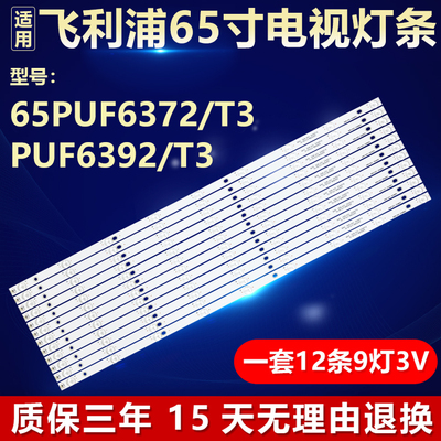 全新原装飞利浦65PUF6372/T3灯条