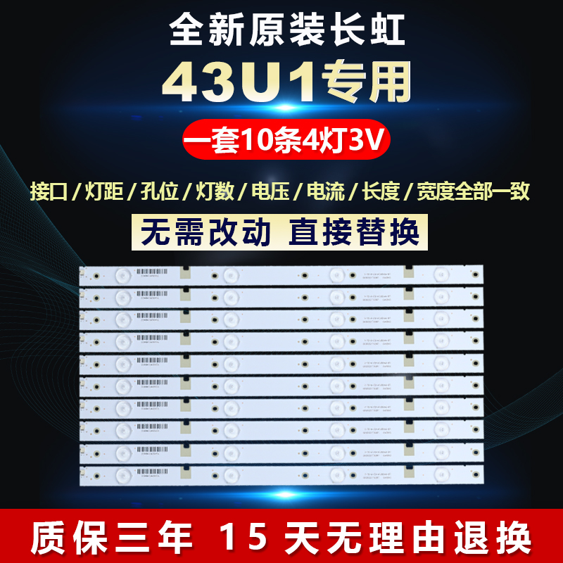 全新适用43U1铝基板液晶电视LED灯条CHGD43 LB03-LED3030