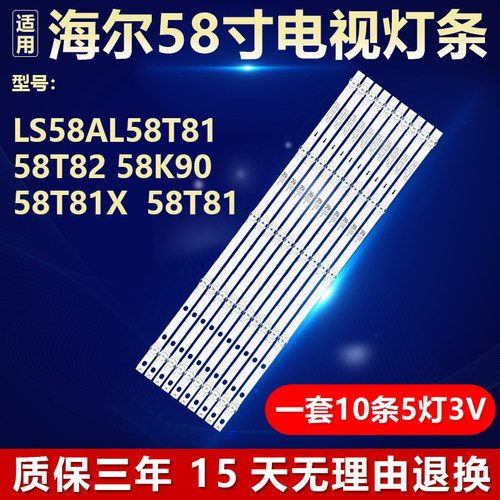 全新适用海尔LS58AL58T81 58T82 58K90 58T81X 58T81 背光LED灯条