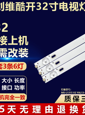 适用创维K32液晶电视背光LED灯条MS-L1315 V2 VAL13-00635280-19