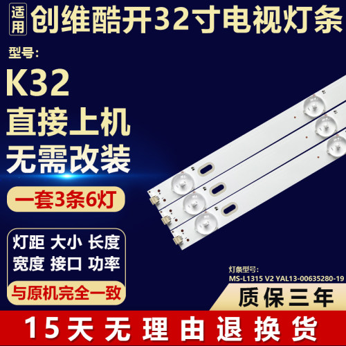 适用创维K32液晶电视背光LED灯条MS-L1315 V2 VAL13-00635280-19