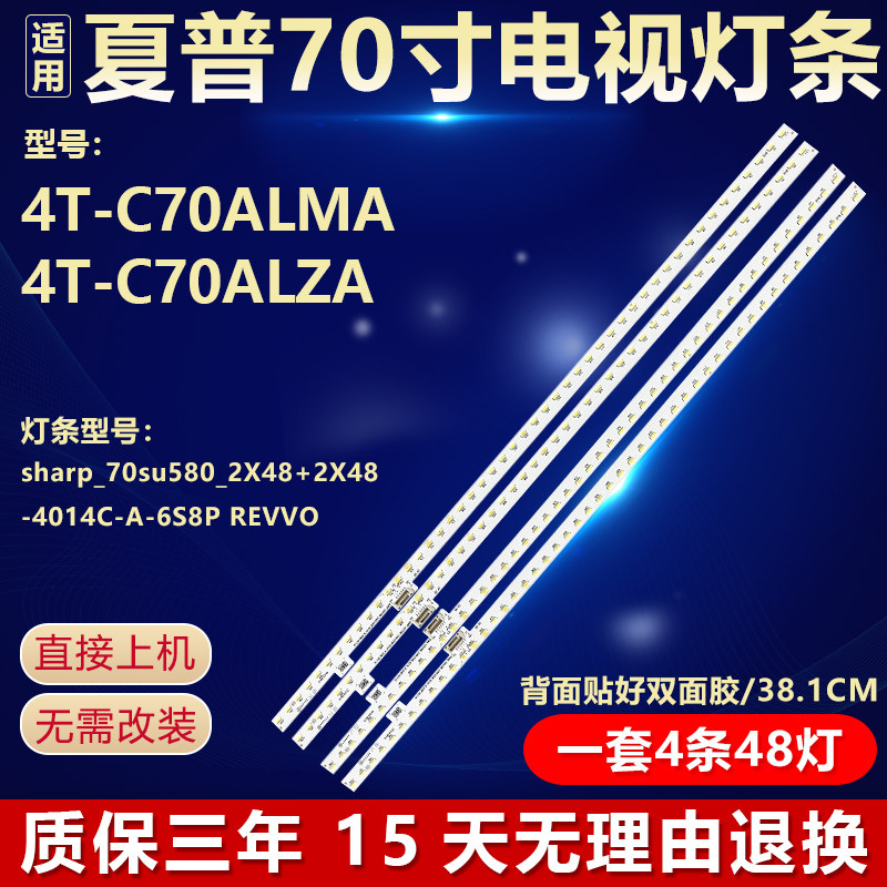 全新原装夏普4T-C70ALMA专用灯条