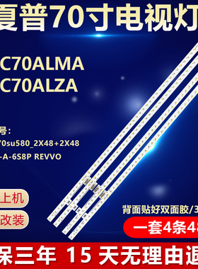 全新适用夏普4T-C70ALMA 4T-C70ALZA液晶屏电视机专用背光LED灯条