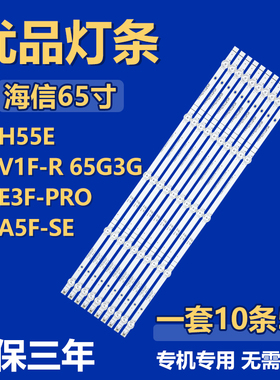 适用海信65H55E 65V1F-R 65G3G 65E3F-PRO 65A5F-SE灯条CRH-BX65Y