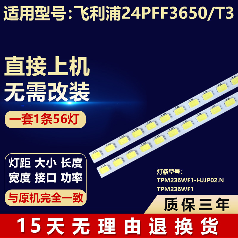 适用飞利浦24PFF3650/T3电视灯条