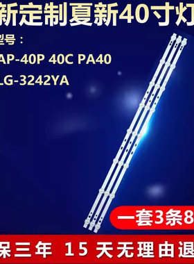适用夏新AP-40P 40C PA40先锋LG-3242YA灯条JL.D38581235-105CS-M