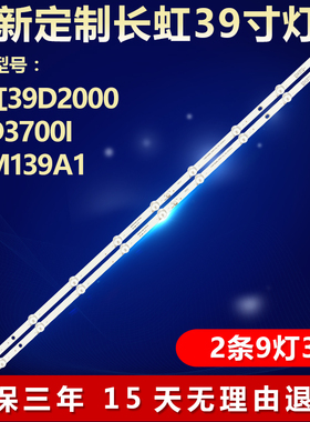 全新适用长虹39D2000 39D3700I 39M139A1长虹39寸电视机背光灯条