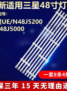 三星UE/N48J5200 UN48J5000电视背光灯条BN96-37296A BN96-37297A