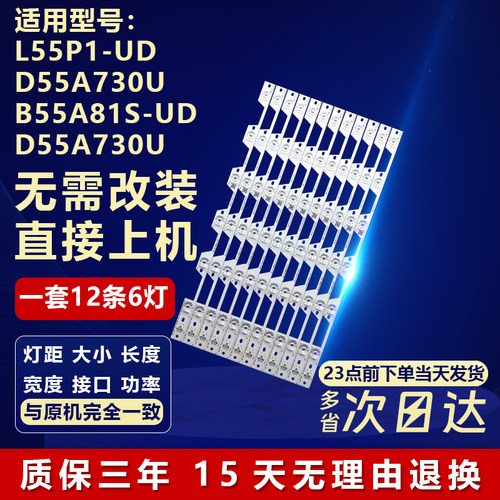 适用TCLL55P1-UDD55A730U灯条