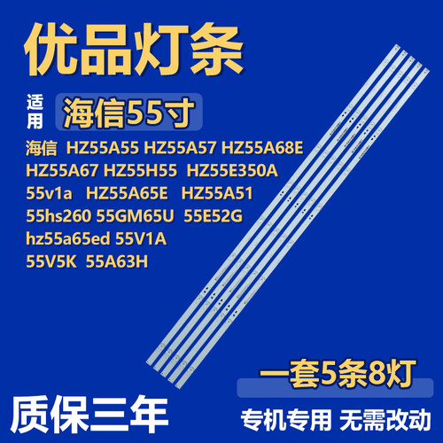 适用于海信55V1A HZ55A65E HZ55A51 55HS260 55GM65U 55E52G 灯条