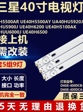 适用三星电视机背光灯条UA40HU5920J UA40HU5900J D4GE-400DCA-R2