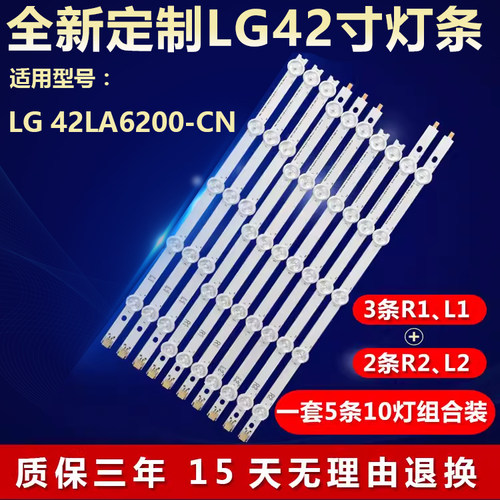 全新适用LG42LA6200-CN背光灯条