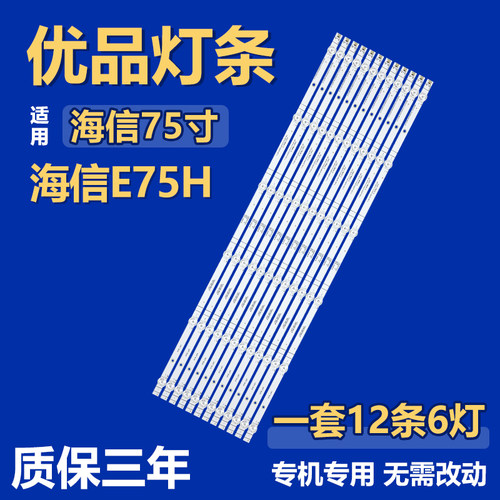 全新适用海信 E75H 电视机灯条CRH-BK75Y1U713030T120607P-REV1.2